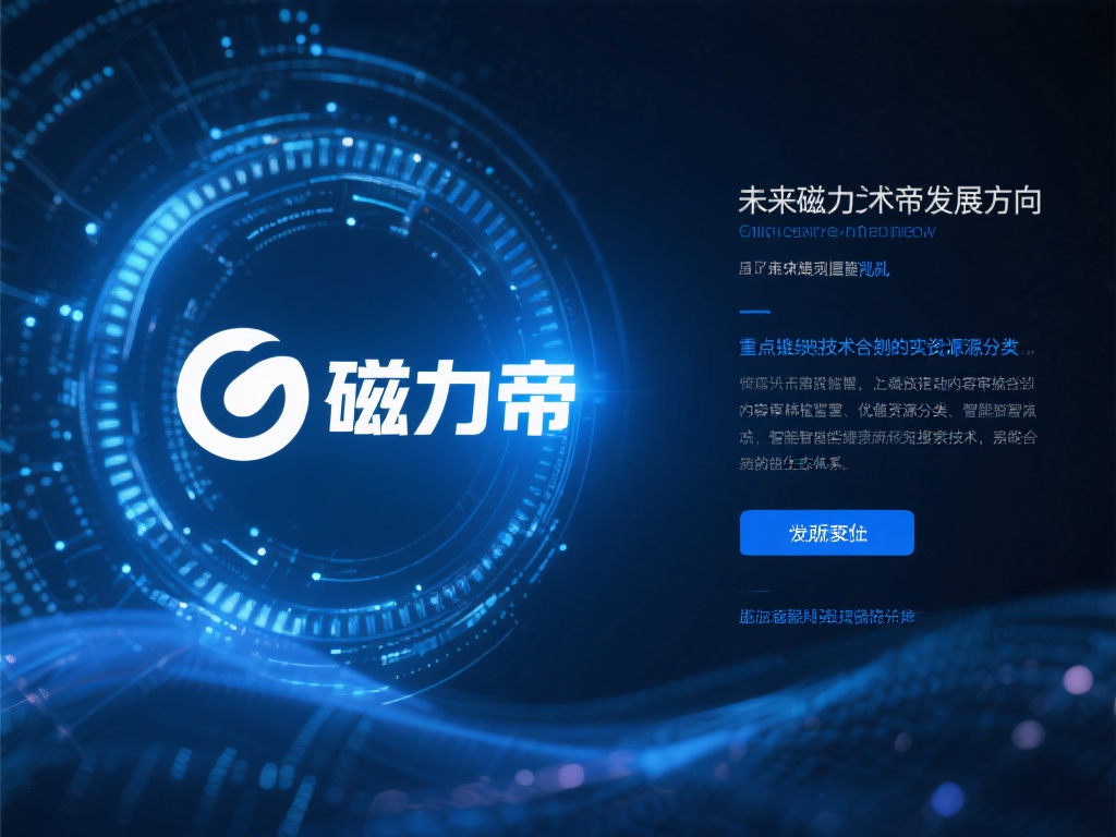 探索磁力帝国：资源共享新时代